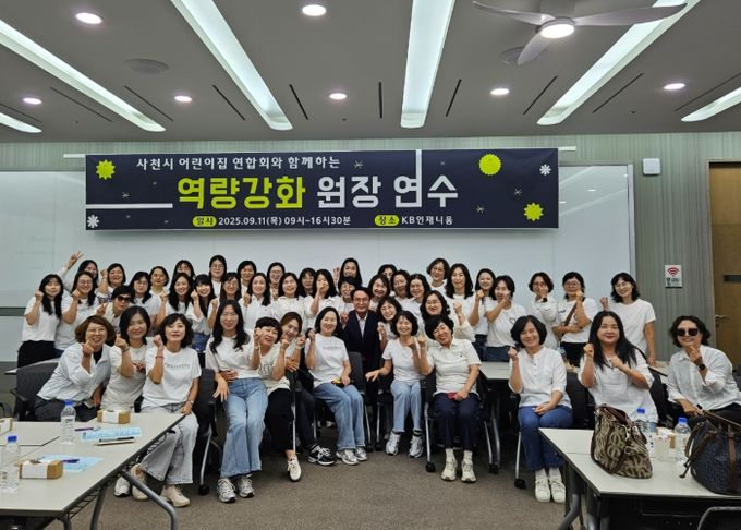 사천시 어린이집연합회,‘원장 역량강화 연수 및 시장과의 간담회’ 개최