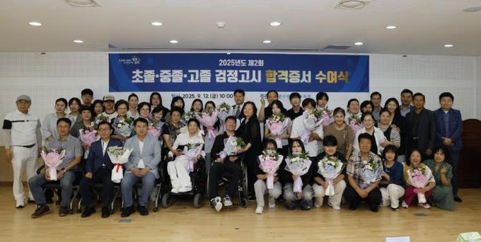 이정선 광주시교육감이 12일 광주시교육청 특수교육지원센터에서 진행한 ‘2025년 제2회 검정고시 합격증서 수여식’에서 합격 증서를 수여한 후 기념사진을 찍고 있다.