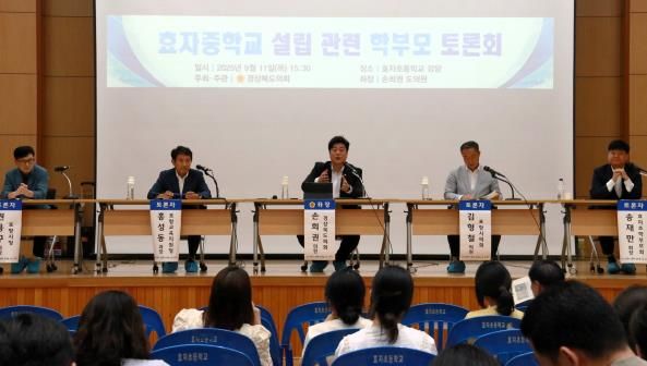경상북도의회 포항 효자중학교 설립 추진, 학부모 토론회로 '힘찬 도약'