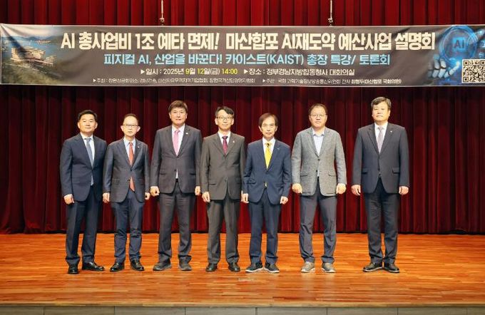 “피지컬 AI,창원 제조산업을 바꾼다!”피지컬AI 토론회 열려..