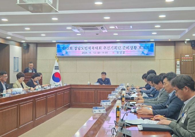 창녕군, 제65회 경상남도민체육대회 준비상황 보고회 개최