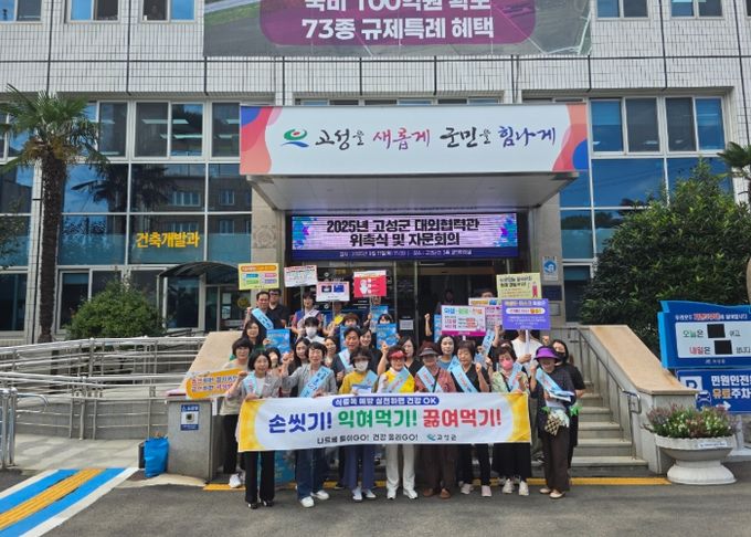 고성군, “함께 지켜요! 안전한 음식문화” 식중독 예방 캠페인 실시