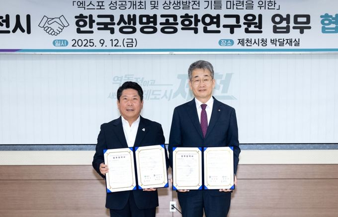 제천시-한국생명공학연구원, 천연물산업 협력 MOU 체결