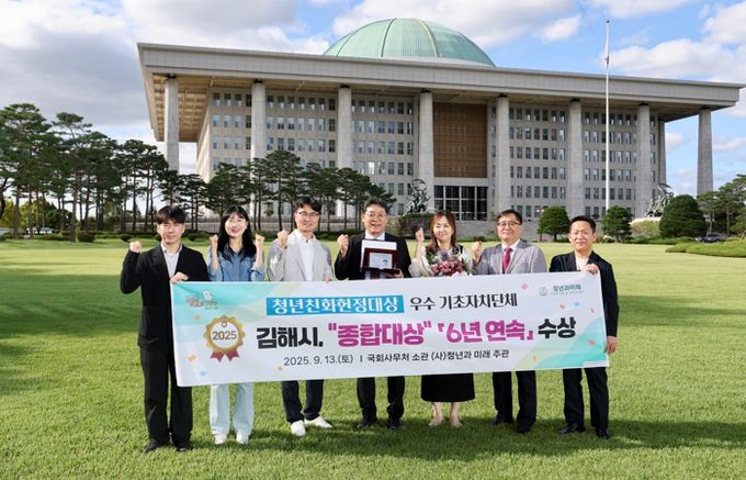 김해시, 제8회 청년친화헌정대상 종합대상 수상