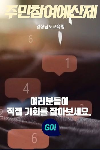 경남교육청, 최우수상에 문유리 씨의 ‘학교를 바꿀 기회’선정