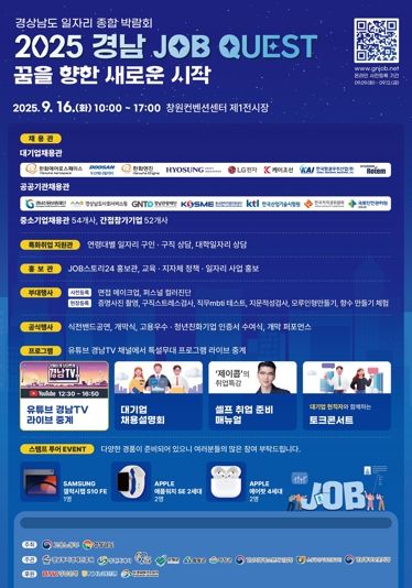 창원특례시,『2025 경남 JOB QUEST』일자리 박람회 개최
