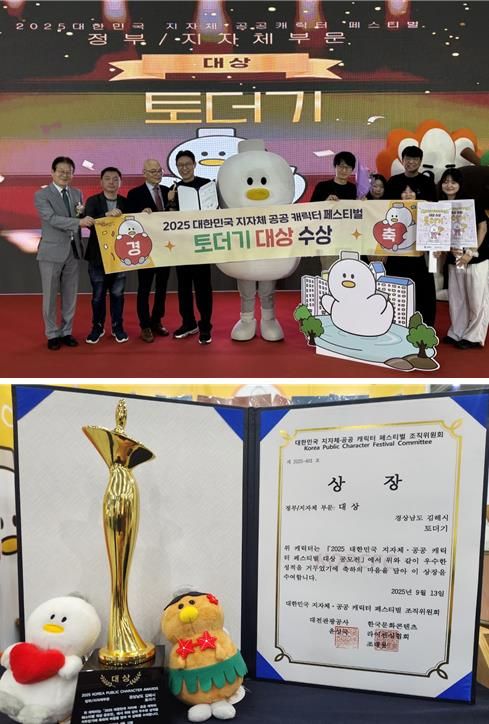 대한민국 지자체공공 캐릭터 페스티벌' 대상 토더기,시상식 참여 및 캐릭터 홍보관 운영 성료