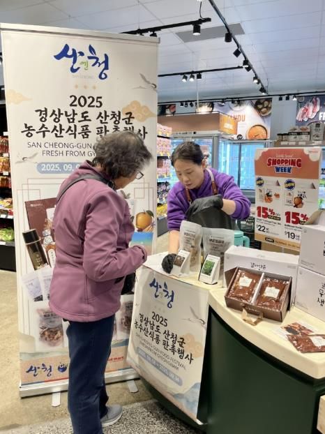 산청 우수 농특산물, 호주 소비자 사로잡다