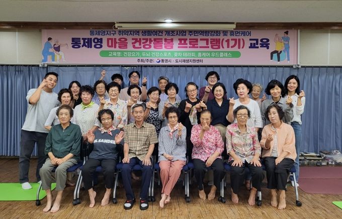 통영시, 건강과 소통을 잇는‘통제영마을 건강돌봄 프로그램’개강