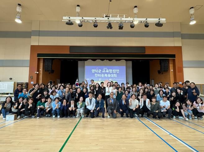 교육행정인 한마음체육대회