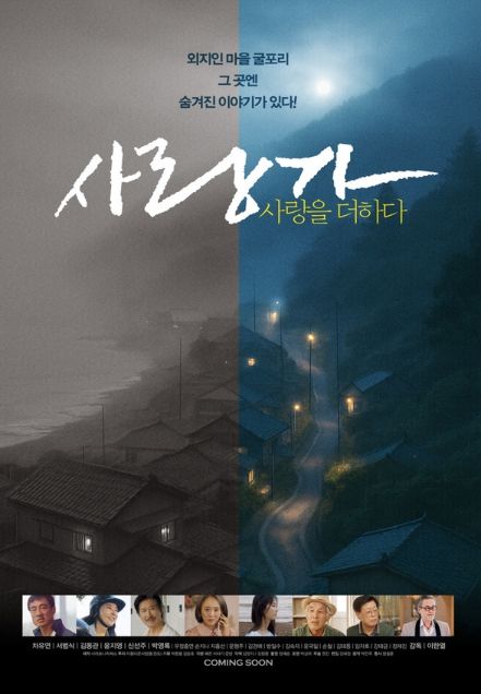 사랑가 사랑을 더하다