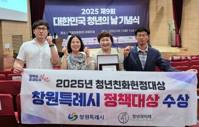 창원특례시, 청년친화헌정대상‘정책대상’수상