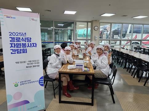 김해시노인종합복지관, 경로식당 자원봉사자 간담회 실시