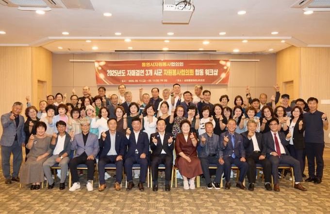 ‘통영·고성·함양 자원봉사협의회 합동 워크숍’개최