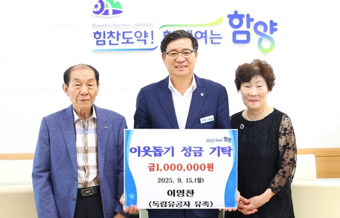 함양군, 독립운동가 이장우 후손 이영찬씨, 이웃돕기 성금 기탁