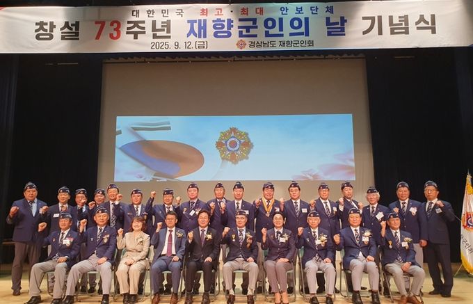 함양군 재향군인회, 제73주년 재향군인의 날 기념행사 수상 영예