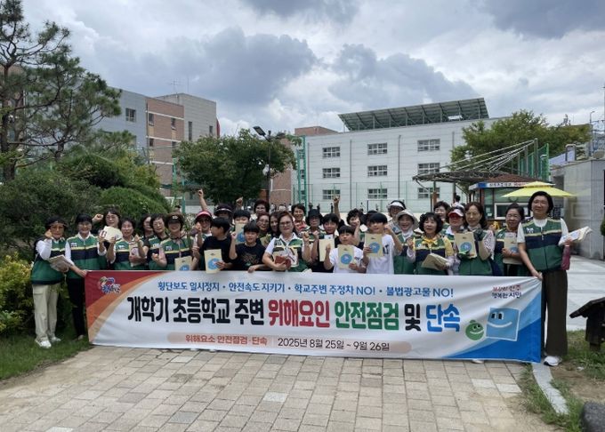 안전이 먼저! 진주시 안전점검의 날, 개학 맞아 “아이먼저 캠페인”전개