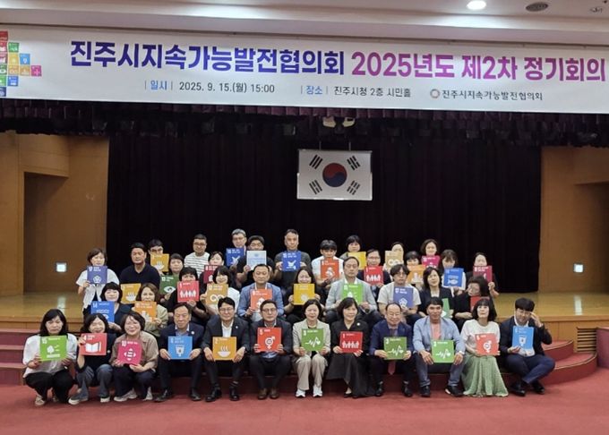 진주시지속가능발전협의회 제2차 정기회의 개최
