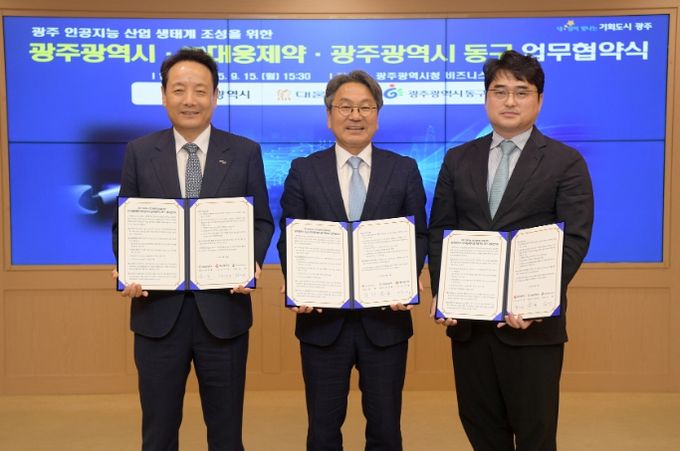 강기정 광주광역시장이 15일 오후 시청 비즈니스룸에서 임택 동구청장, 이창재 ㈜대웅제약 대표이사와 광주 인공지능 산업 생태계 조성을 위한 업무협약을 체결한 후 기념촬영을 하고 있다. /광주광역시 제공