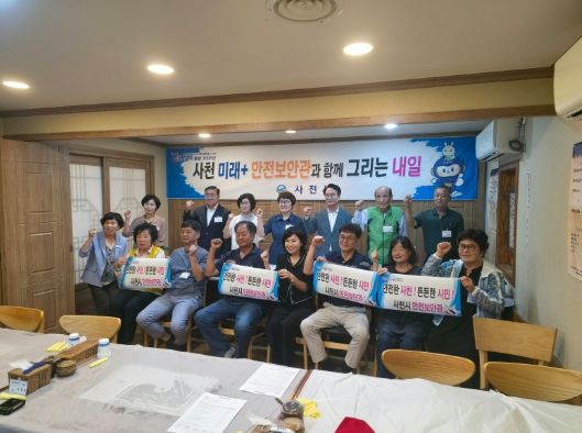 박동식 사천시장, 안전보안관과 소통의 시간 가져