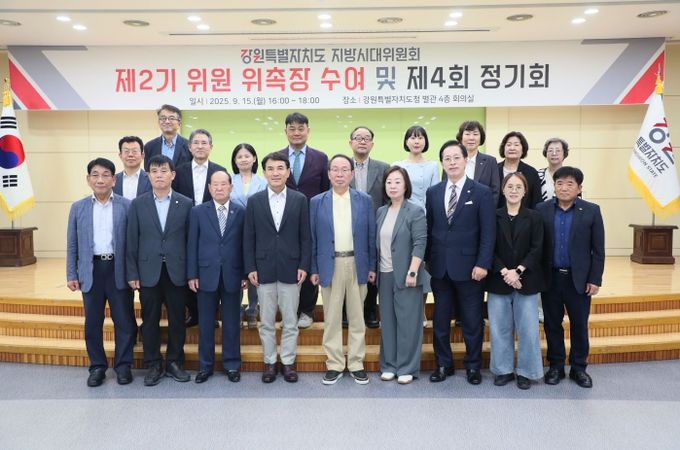 지방시대위원회 위원 위촉장 수여식