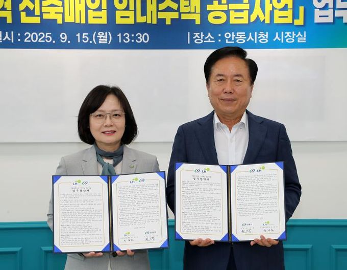 안동시, 신축매입임대주택 공급 위한 업무협약 체결