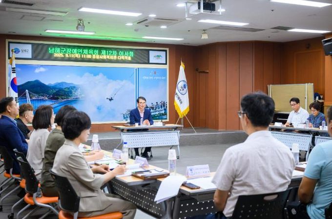 남해군장애인체육회, 제12차 이사회 개최