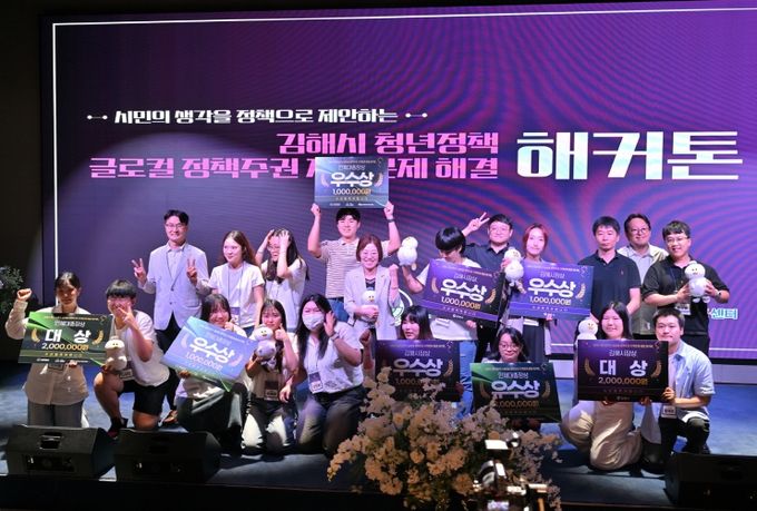 김해시-인제대, 2025 김해시 정책 해커톤 대회 ‘성료’