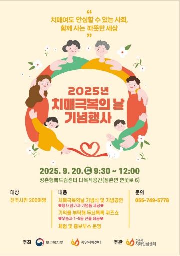 진주시, ‘치매극복의 날’기념행사 개최