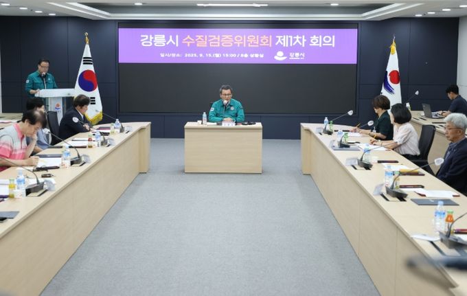 수질검증위원회 1차 회의