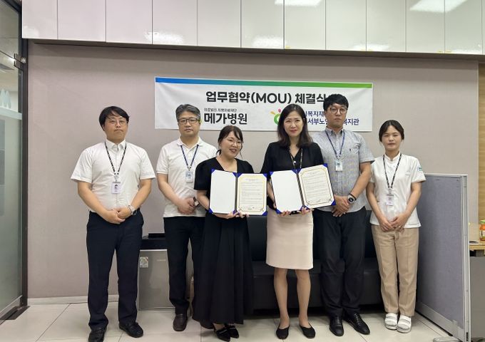 '김해시서부노인종합복지관 & 메가병원' 어르신 건강증진 및 의료복지 향상을 위한 업무협약 체결