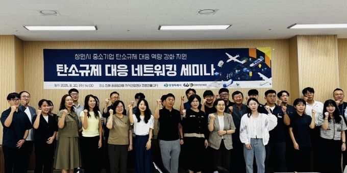 창원특례시, 중소기업 탄소규제 대응‘정부 공모사업’선정 쾌거(기후대기과)_탄소규제 대응 세미나