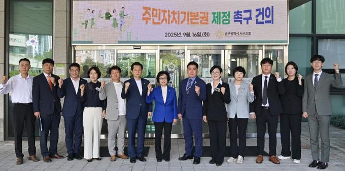 광주 서구의회 의원들이 촉구건의안을 발표하고 있다..