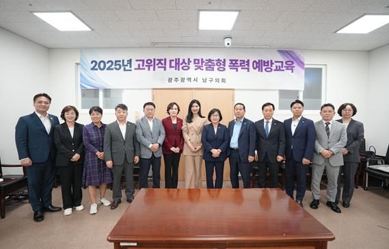 광주광역시 남구의회 ‘고위직 대상 맞춤형 폭력예방교육’