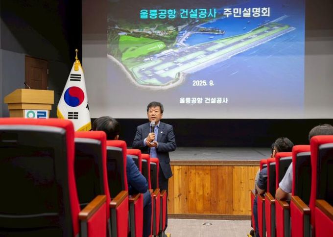 찾아가는 울릉공항 건설공사 주민설명회 개최