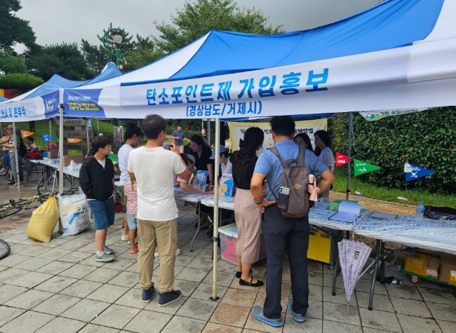 거제시, 가을축제 현장서 ‘찾아가는 탄소중립 홍보부스’ 운영