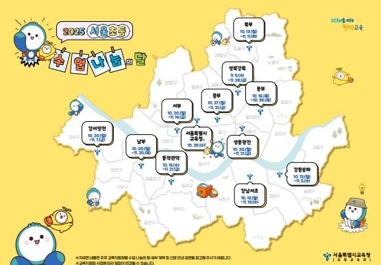 2025 서울초등 수업나눔의 달 리플릿