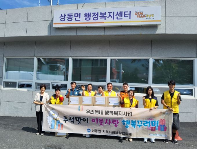 추석맞이 이웃사랑 행복꾸러미 전달 사업 추진