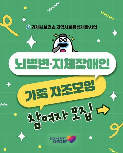 뇌병변·지체장애인 및 가족 대상 자조모임 참여자 모집