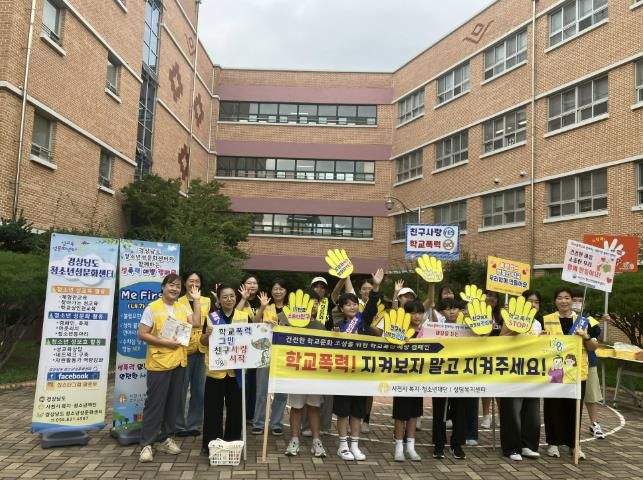 사천시 청소년상담복지센터, 2025년 하반기 학교폭력예방 등굣길 캠페인 실시