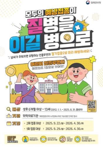 진주시, 어린이 인플루엔자 무료 예방접종 실시