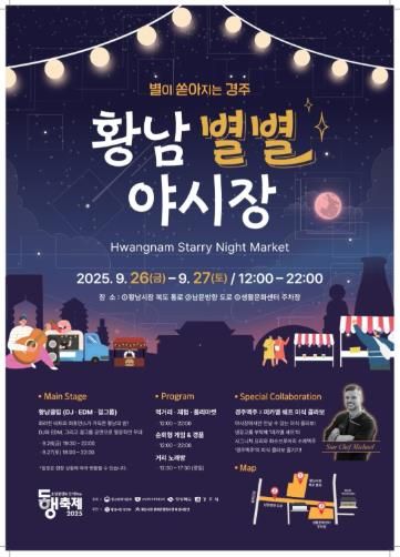 ‘황남상가시장 별별야시장’ 포스터