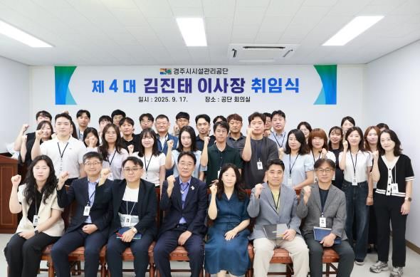 경주시시설관리공단, 제4대 김진태 이사장 취임