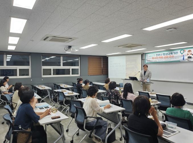 고품격 평생학습 서비스 위한 종사자 역량강화 교육