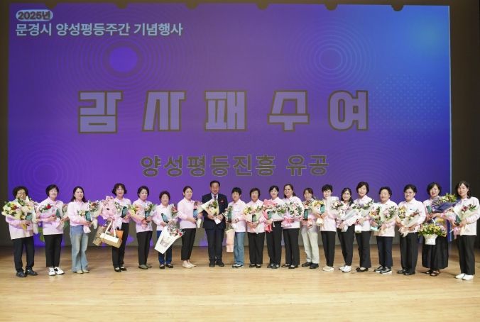 2025년 문경시 양성평등주간 기념행사