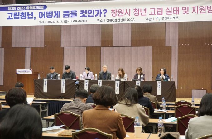 (재)창원복지재단, ‘제4회 창원복지포럼’개최