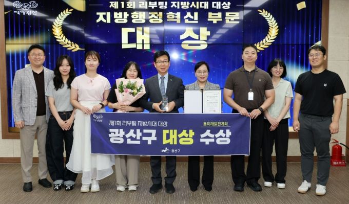 광산구 ‘제1회 리부팅 지방시대 대상’ 수상