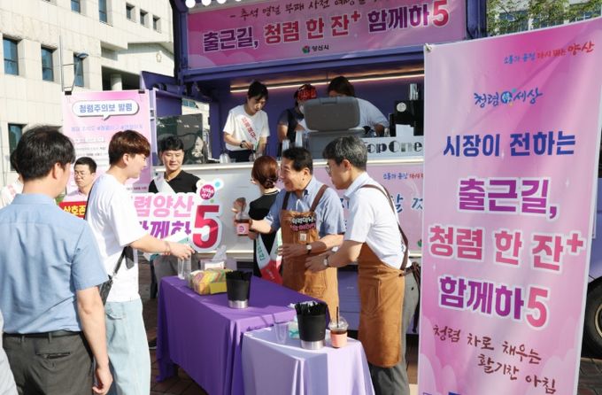 출근길, 청렴 한 잔’ 캠페인