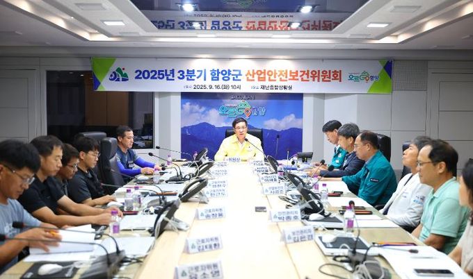 함양군, 2025년 3분기 산업안전보건위원회 개최
