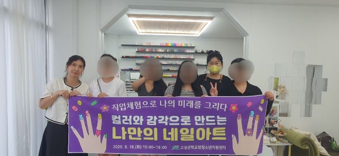 “내 손으로 미래를 그려요” 네일아티스트 직업 체험 운영